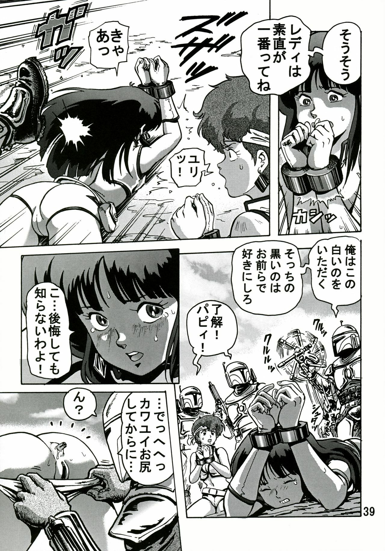 (C68) [Skirt Tsuki (keso)] Love Angel 2 (Dirty Pair) page 38 full