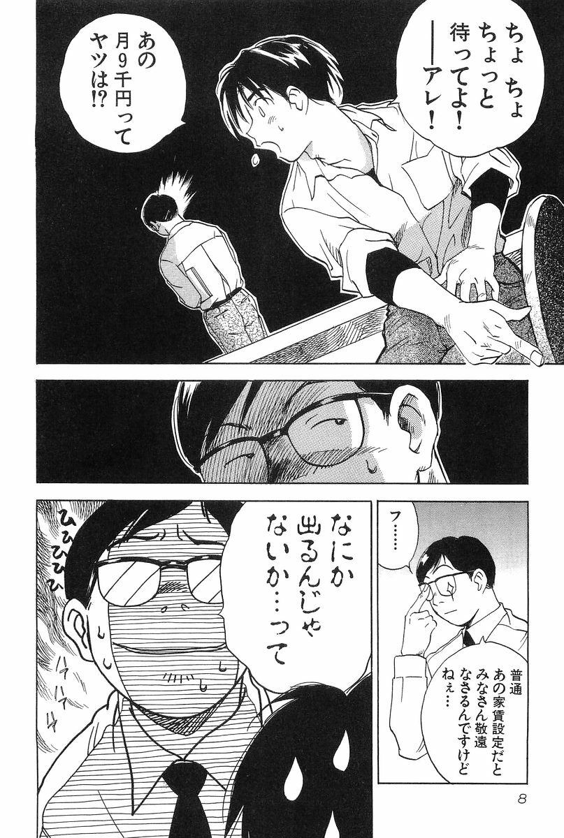 [Hisaichi Iogi] Magetsukankitan Vol 01 page 10 full