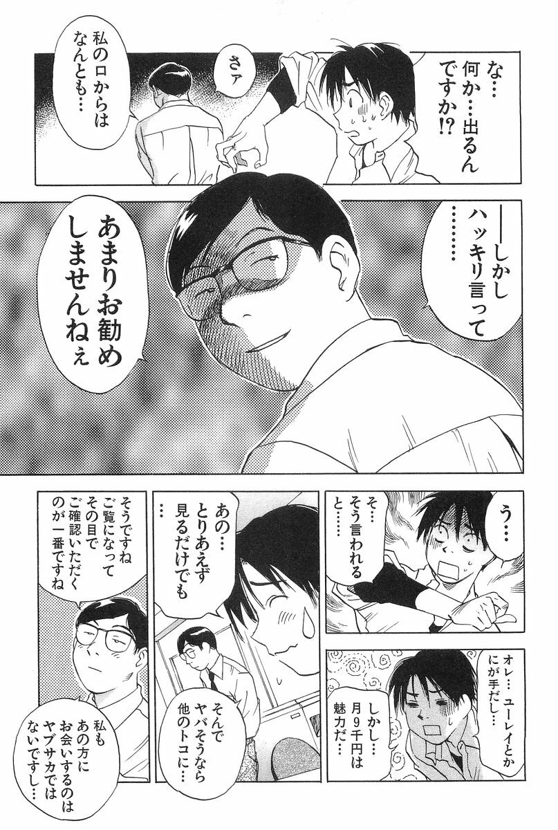 [Hisaichi Iogi] Magetsukankitan Vol 01 page 11 full