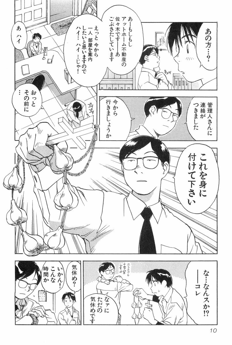 [Hisaichi Iogi] Magetsukankitan Vol 01 page 12 full