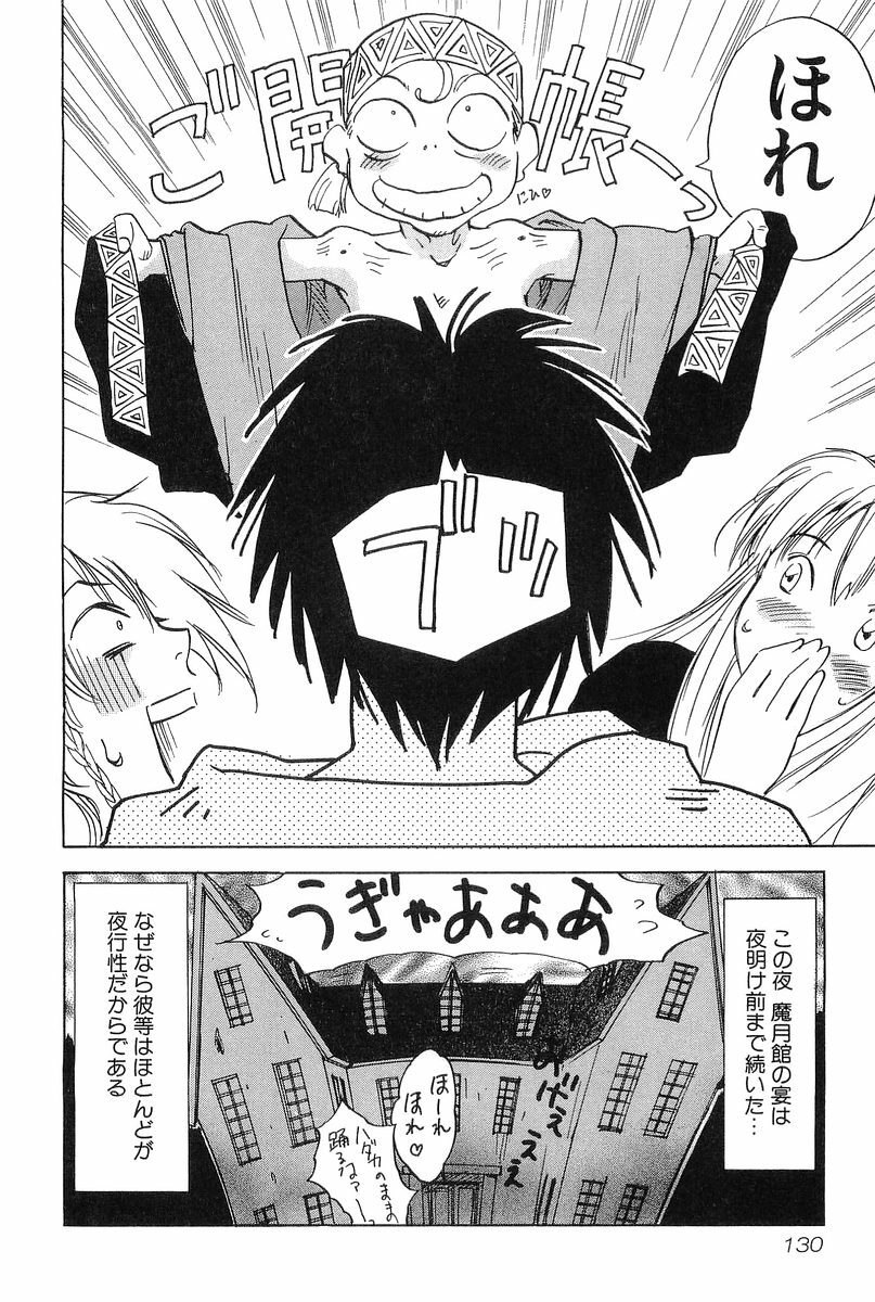 [Hisaichi Iogi] Magetsukankitan Vol 01 page 129 full