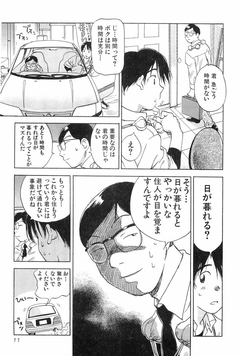 [Hisaichi Iogi] Magetsukankitan Vol 01 page 13 full