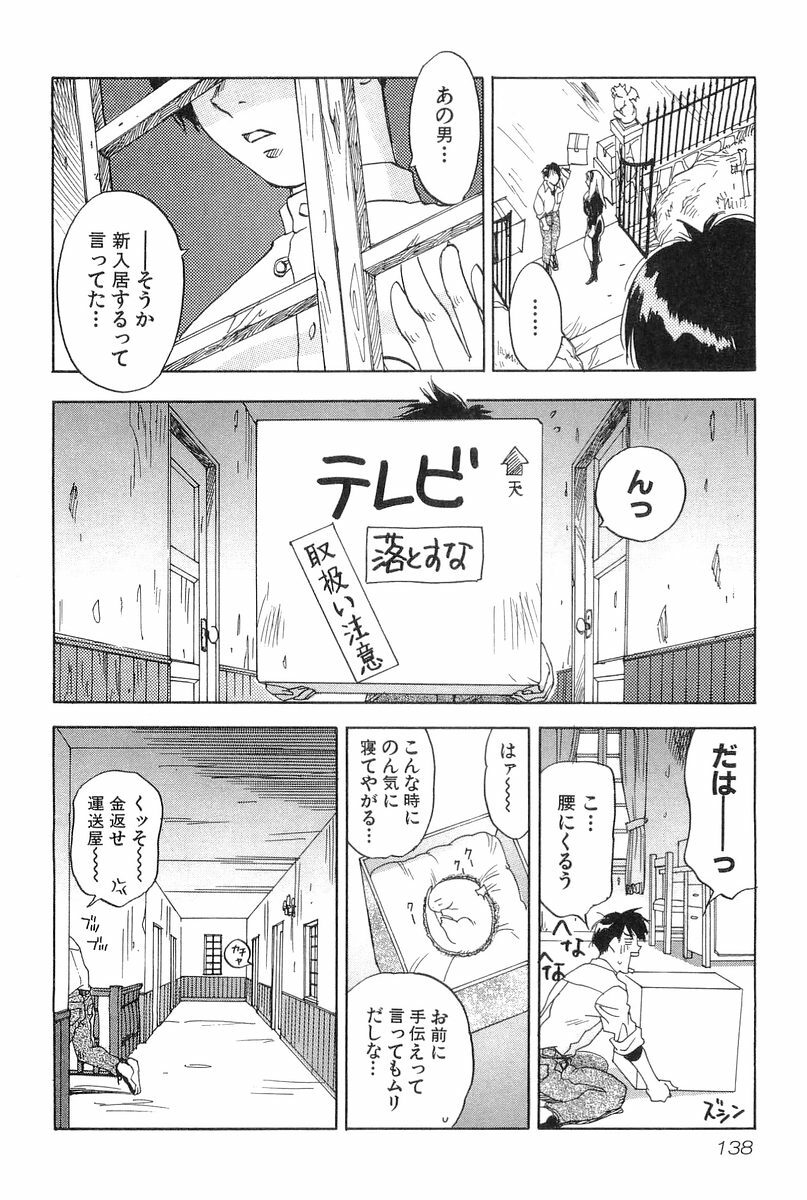 [Hisaichi Iogi] Magetsukankitan Vol 01 page 137 full