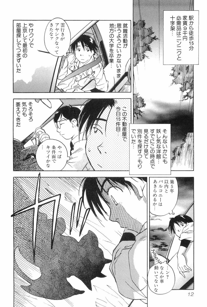 [Hisaichi Iogi] Magetsukankitan Vol 01 page 14 full