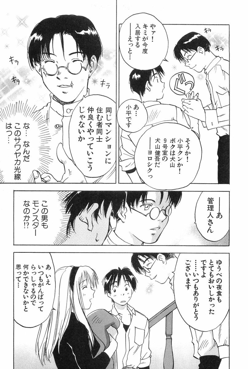 [Hisaichi Iogi] Magetsukankitan Vol 01 page 140 full