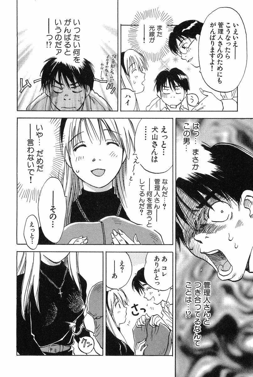 [Hisaichi Iogi] Magetsukankitan Vol 01 page 141 full