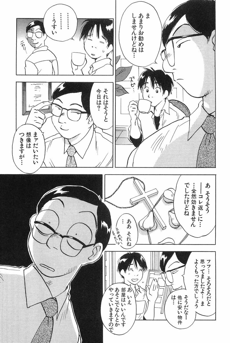 [Hisaichi Iogi] Magetsukankitan Vol 01 page 160 full