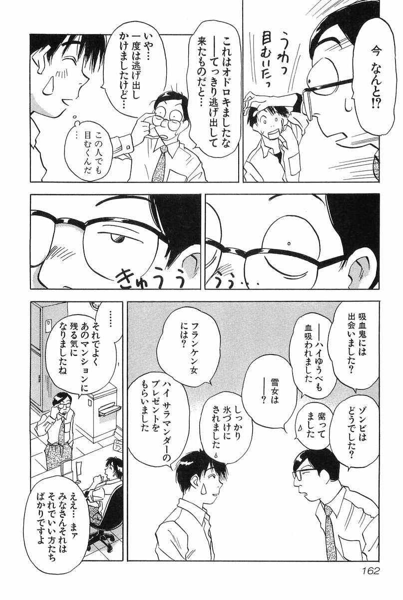 [Hisaichi Iogi] Magetsukankitan Vol 01 page 161 full