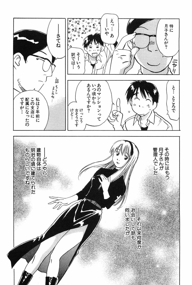 [Hisaichi Iogi] Magetsukankitan Vol 01 page 162 full