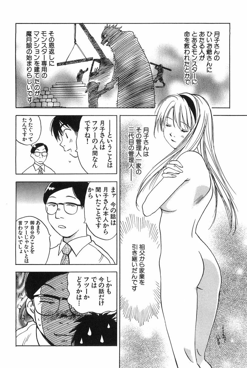 [Hisaichi Iogi] Magetsukankitan Vol 01 page 163 full