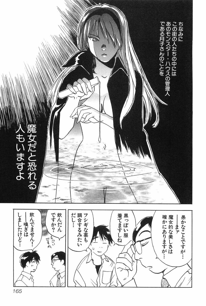 [Hisaichi Iogi] Magetsukankitan Vol 01 page 164 full