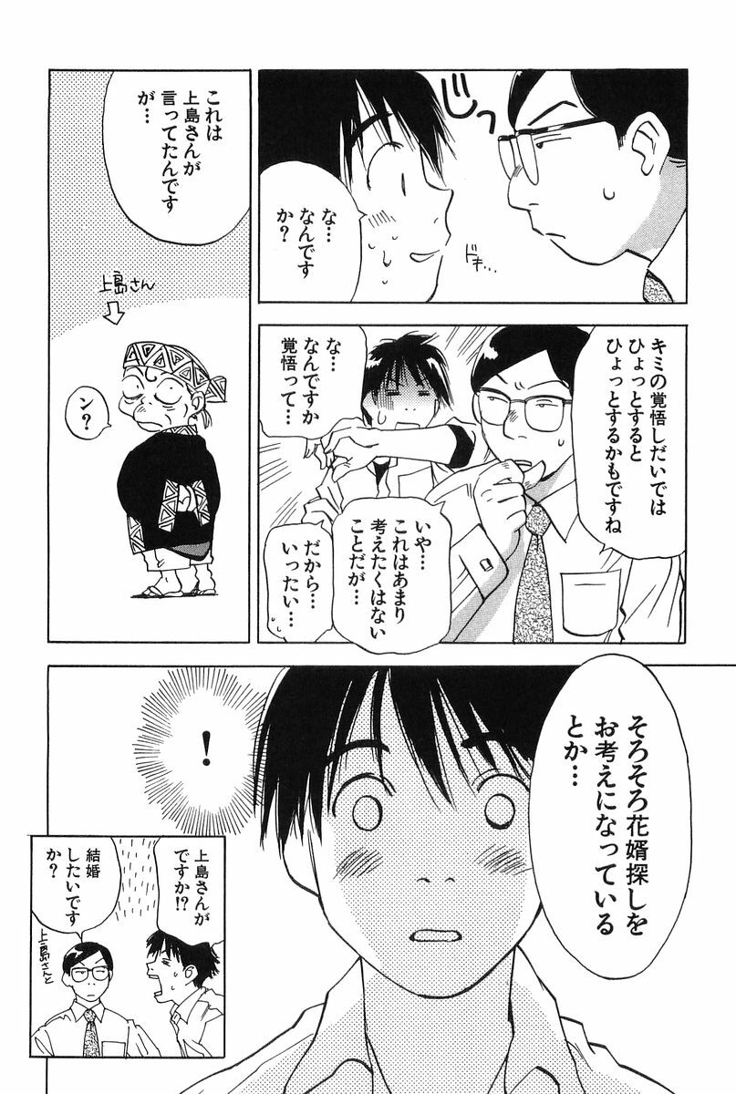 [Hisaichi Iogi] Magetsukankitan Vol 01 page 165 full