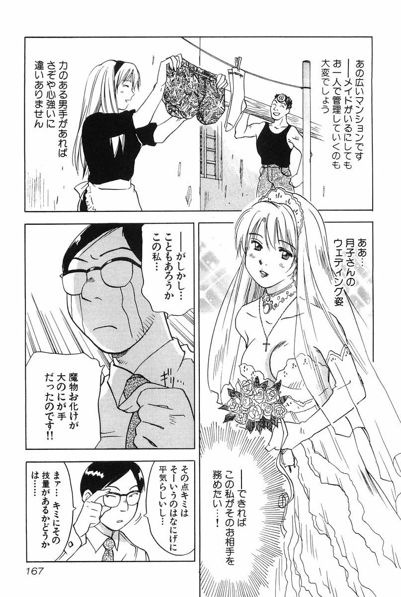 [Hisaichi Iogi] Magetsukankitan Vol 01 page 166 full