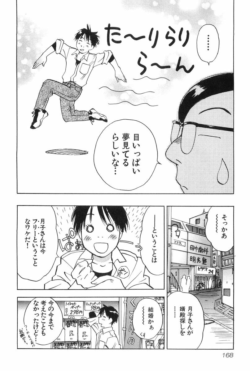 [Hisaichi Iogi] Magetsukankitan Vol 01 page 167 full