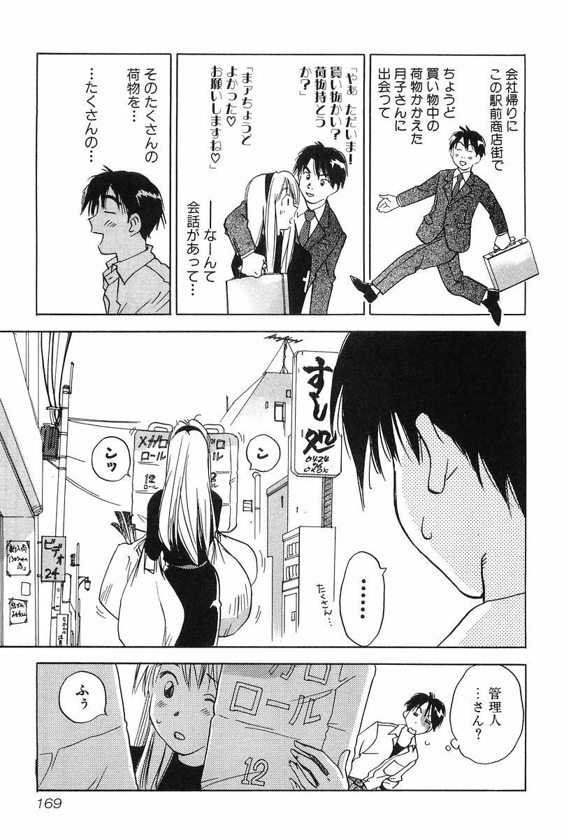 [Hisaichi Iogi] Magetsukankitan Vol 01 page 168 full