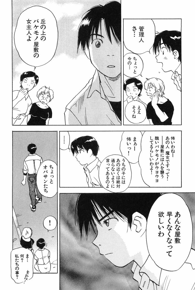 [Hisaichi Iogi] Magetsukankitan Vol 01 page 169 full