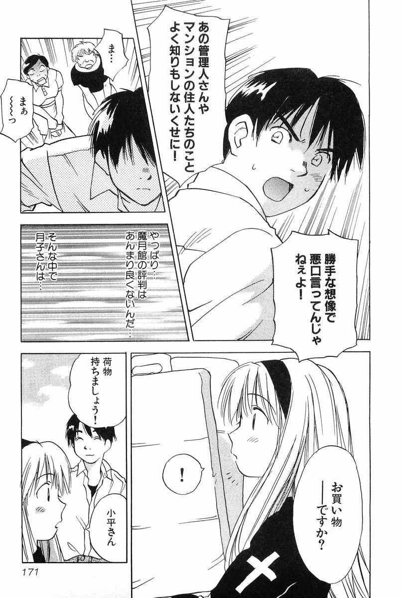 [Hisaichi Iogi] Magetsukankitan Vol 01 page 170 full