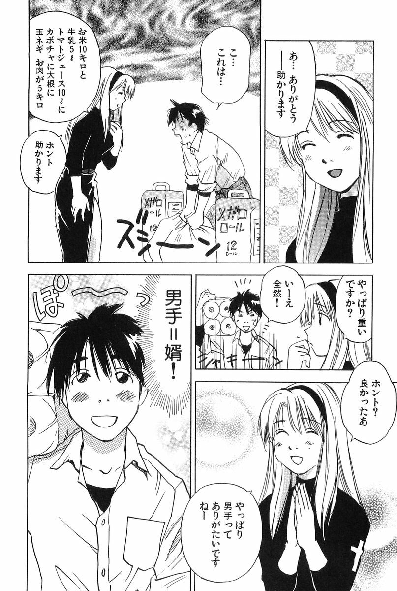 [Hisaichi Iogi] Magetsukankitan Vol 01 page 171 full