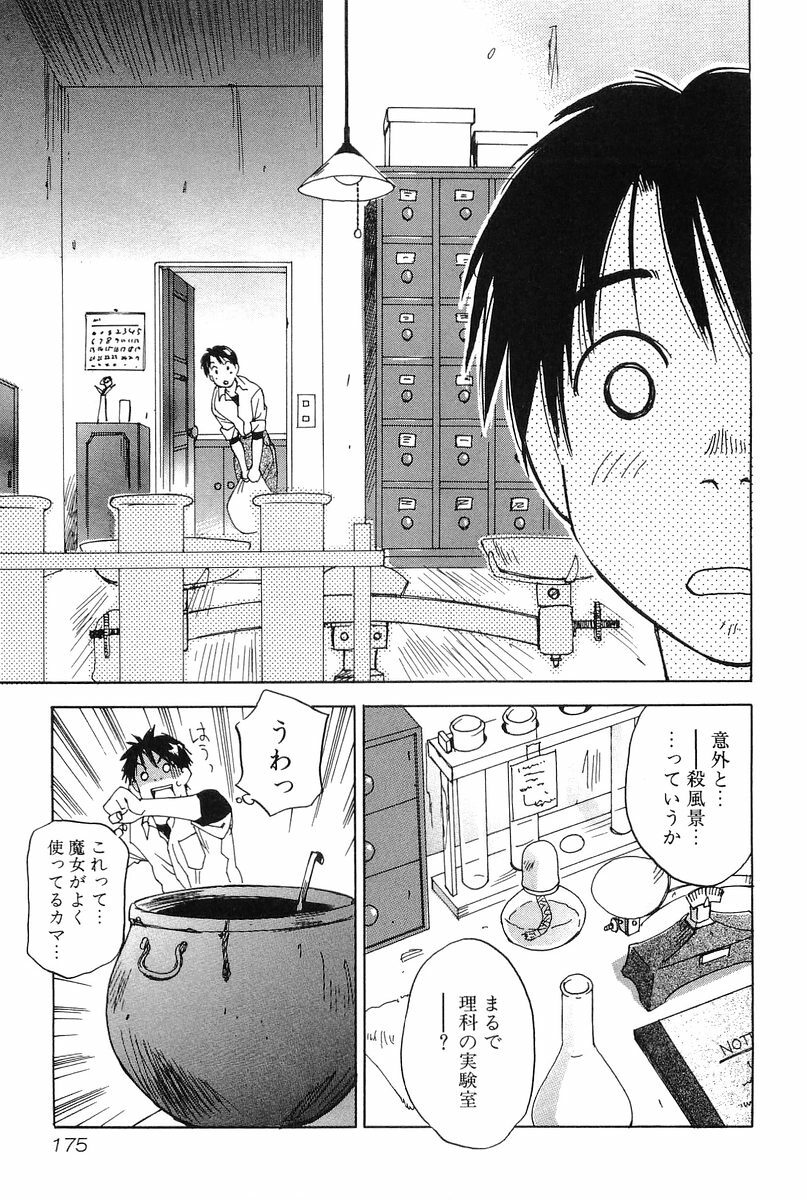 [Hisaichi Iogi] Magetsukankitan Vol 01 page 174 full