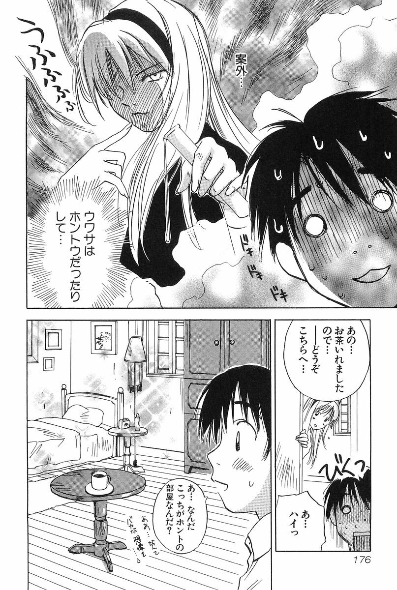 [Hisaichi Iogi] Magetsukankitan Vol 01 page 175 full