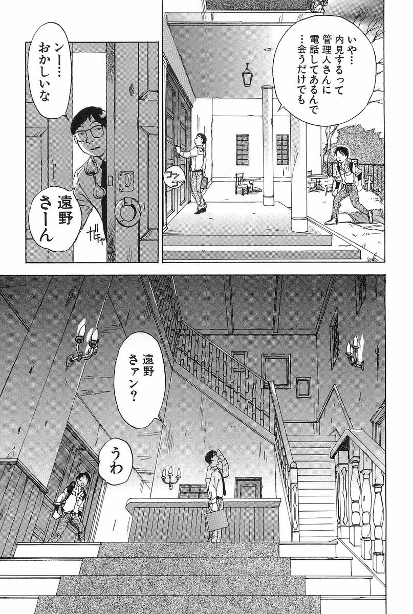 [Hisaichi Iogi] Magetsukankitan Vol 01 page 18 full