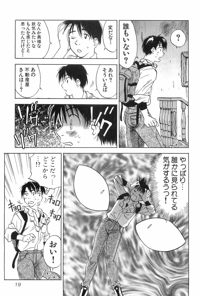 [Hisaichi Iogi] Magetsukankitan Vol 01 page 20 full