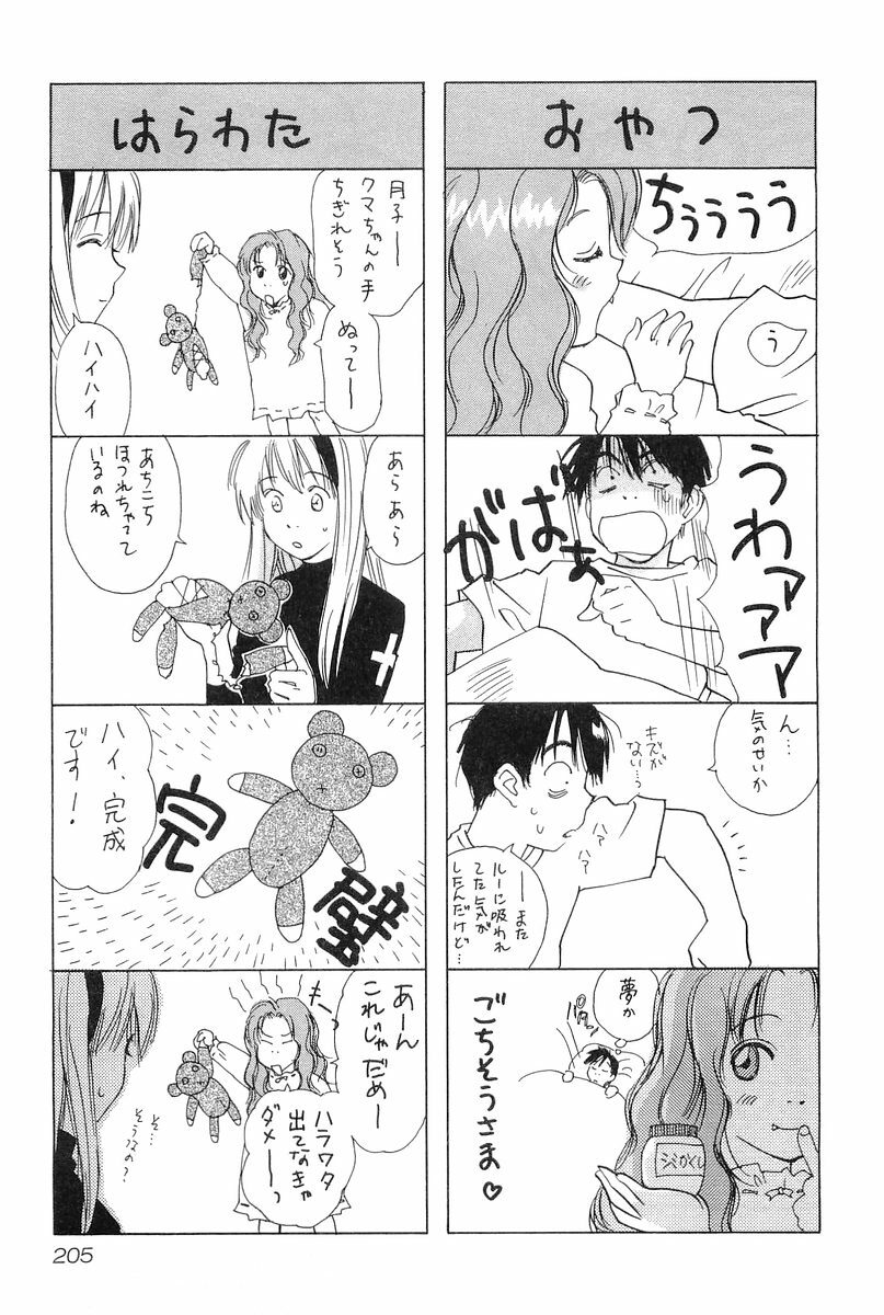 [Hisaichi Iogi] Magetsukankitan Vol 01 page 204 full