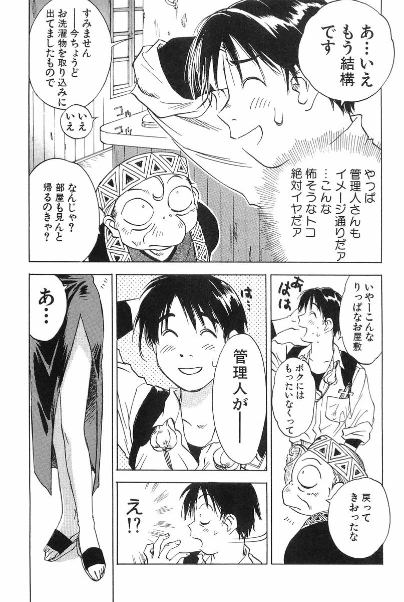 [Hisaichi Iogi] Magetsukankitan Vol 01 page 22 full