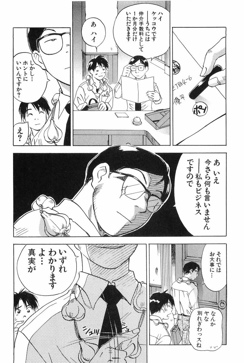 [Hisaichi Iogi] Magetsukankitan Vol 01 page 27 full