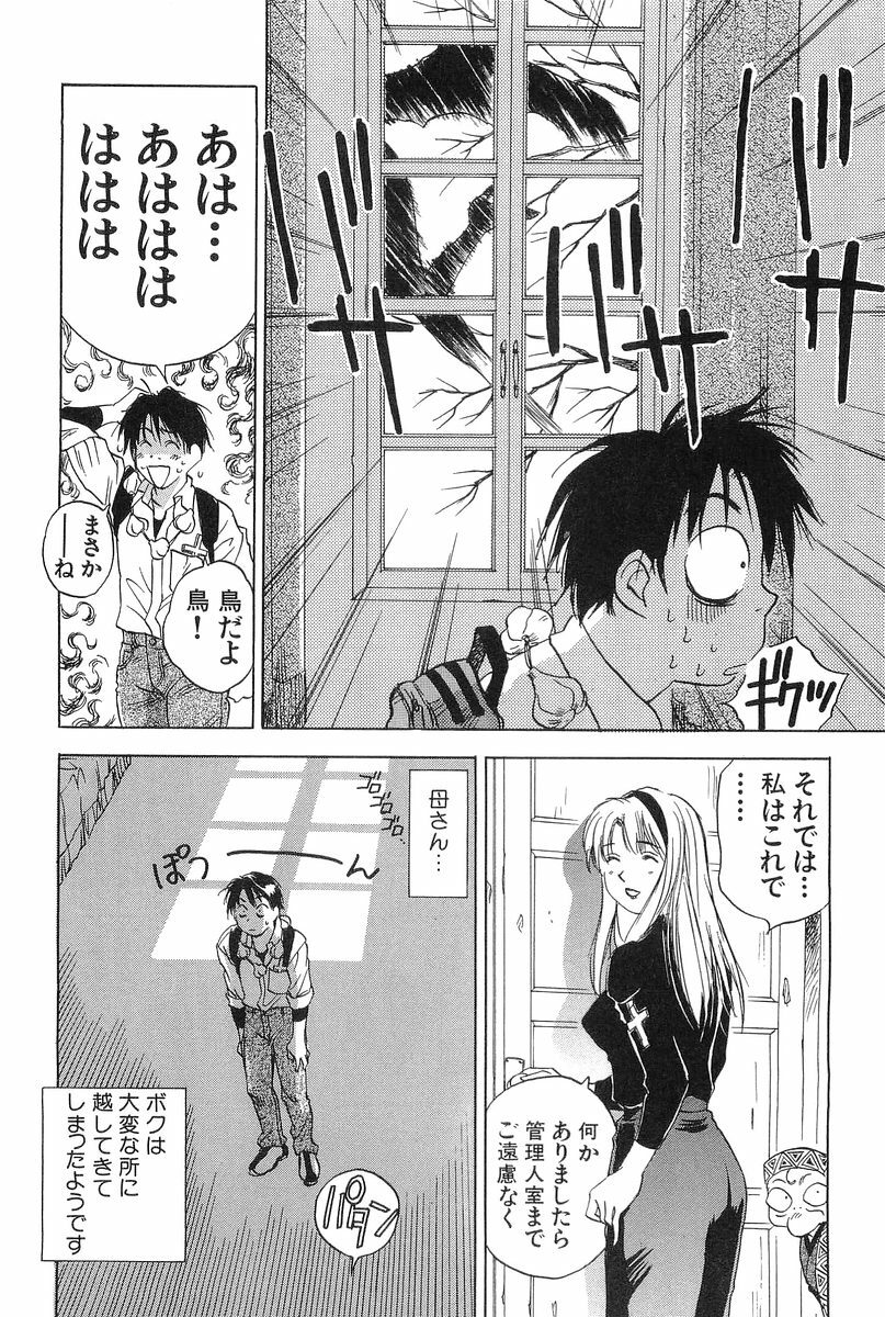 [Hisaichi Iogi] Magetsukankitan Vol 01 page 33 full