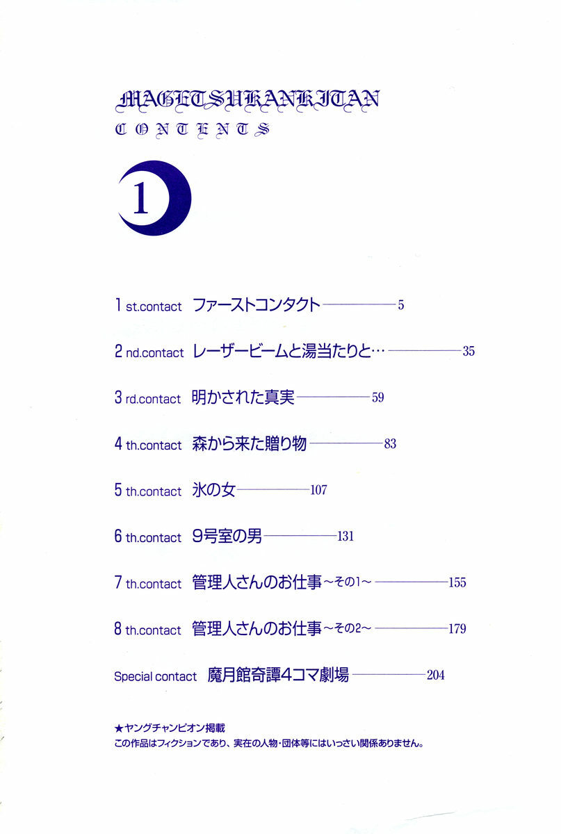 [Hisaichi Iogi] Magetsukankitan Vol 01 page 4 full