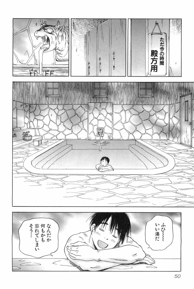 [Hisaichi Iogi] Magetsukankitan Vol 01 page 51 full