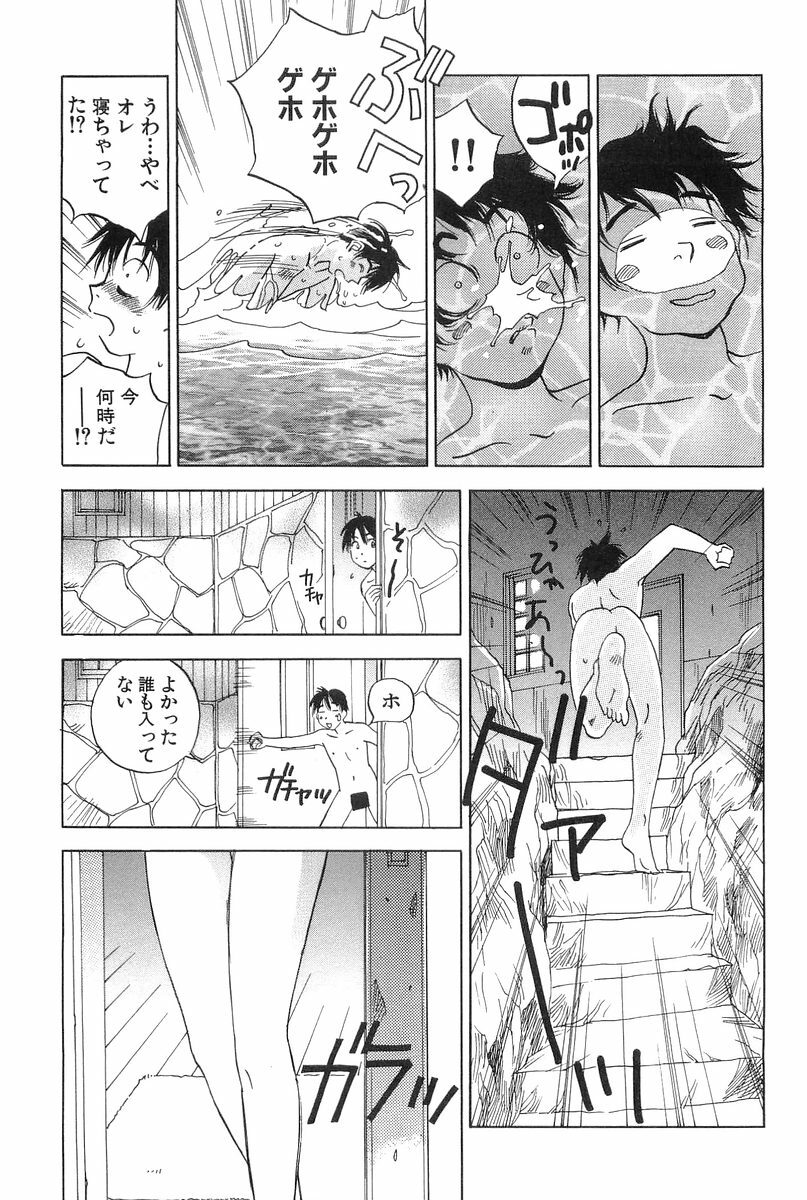 [Hisaichi Iogi] Magetsukankitan Vol 01 page 54 full