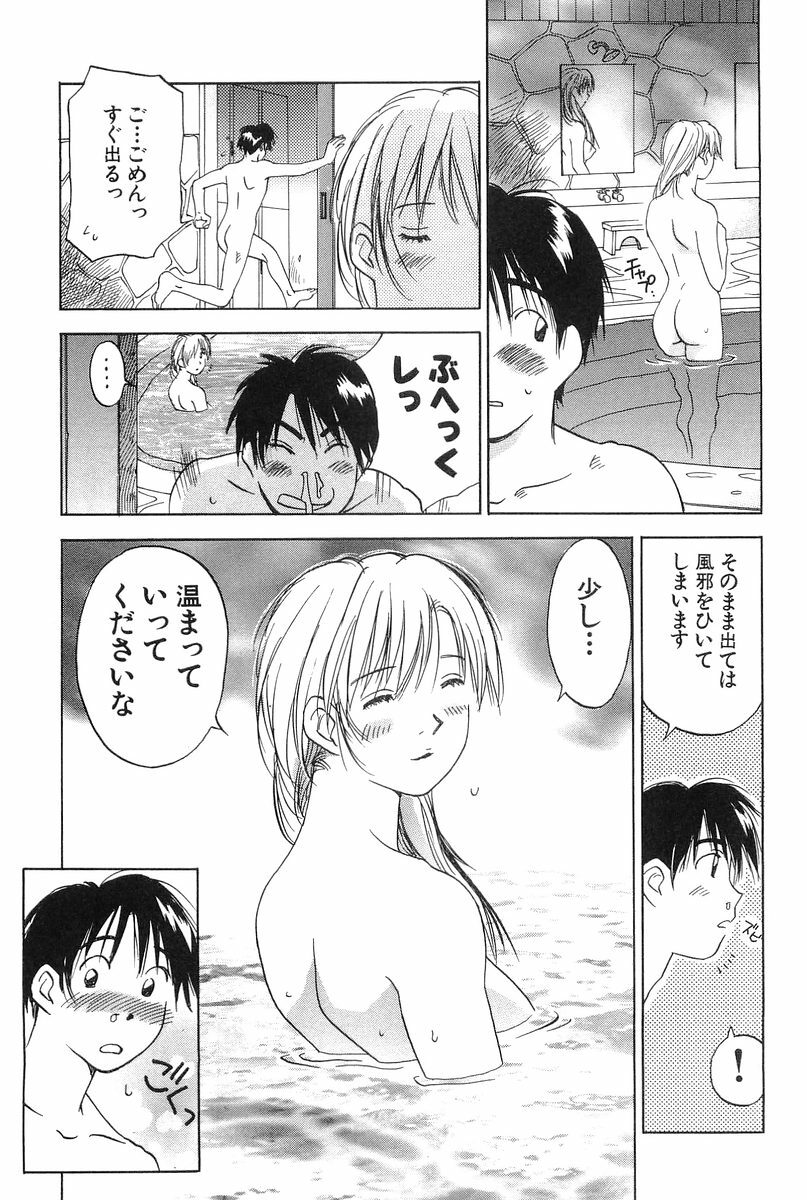 [Hisaichi Iogi] Magetsukankitan Vol 01 page 57 full