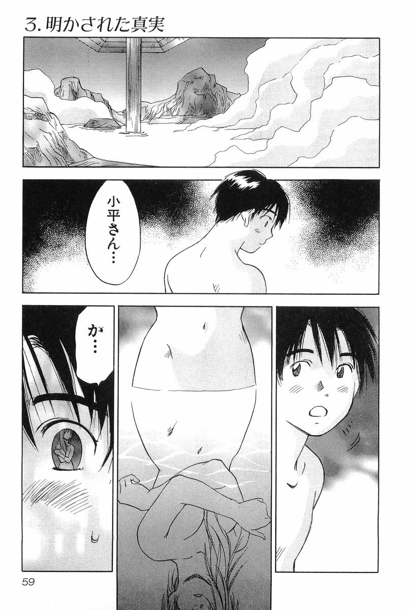 [Hisaichi Iogi] Magetsukankitan Vol 01 page 59 full