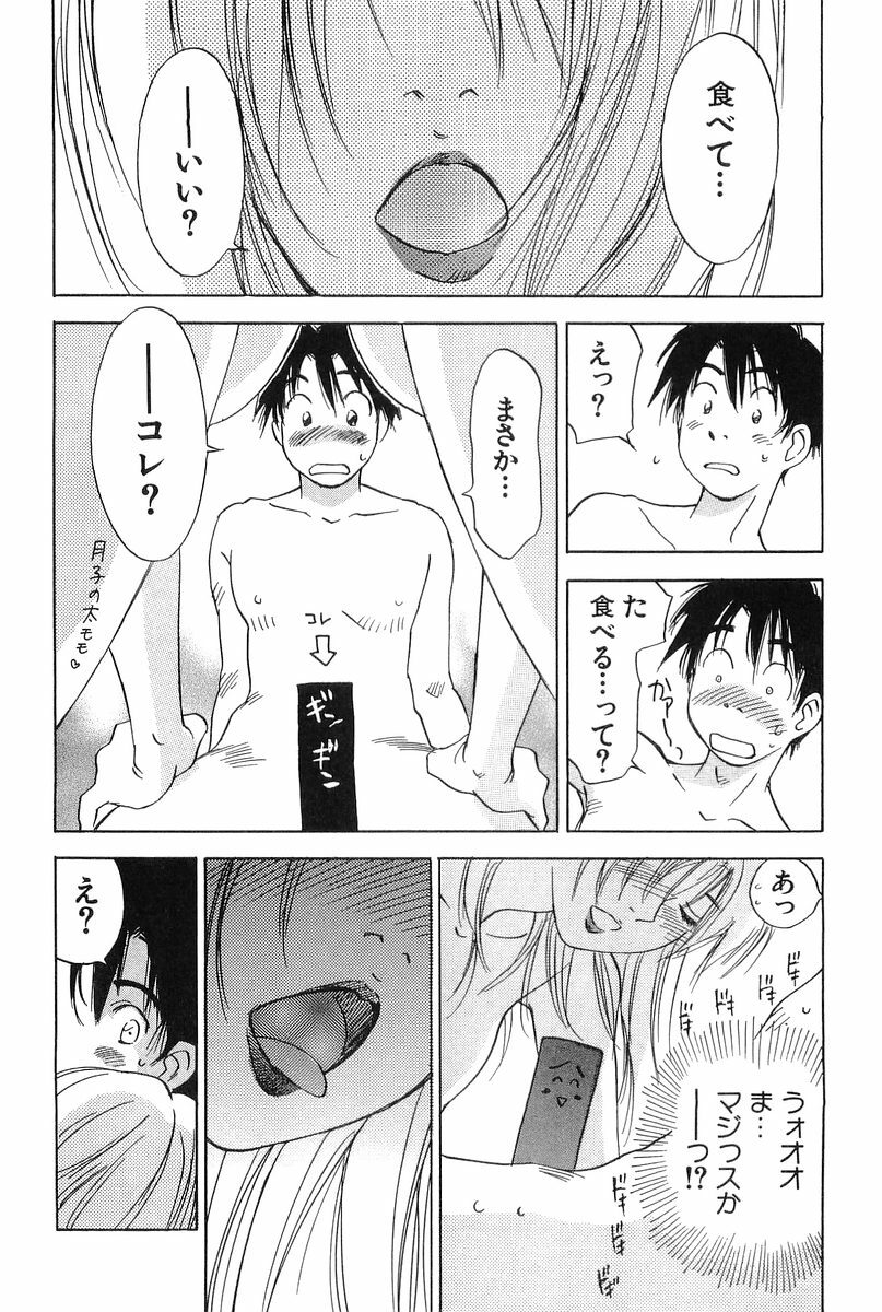 [Hisaichi Iogi] Magetsukankitan Vol 01 page 62 full