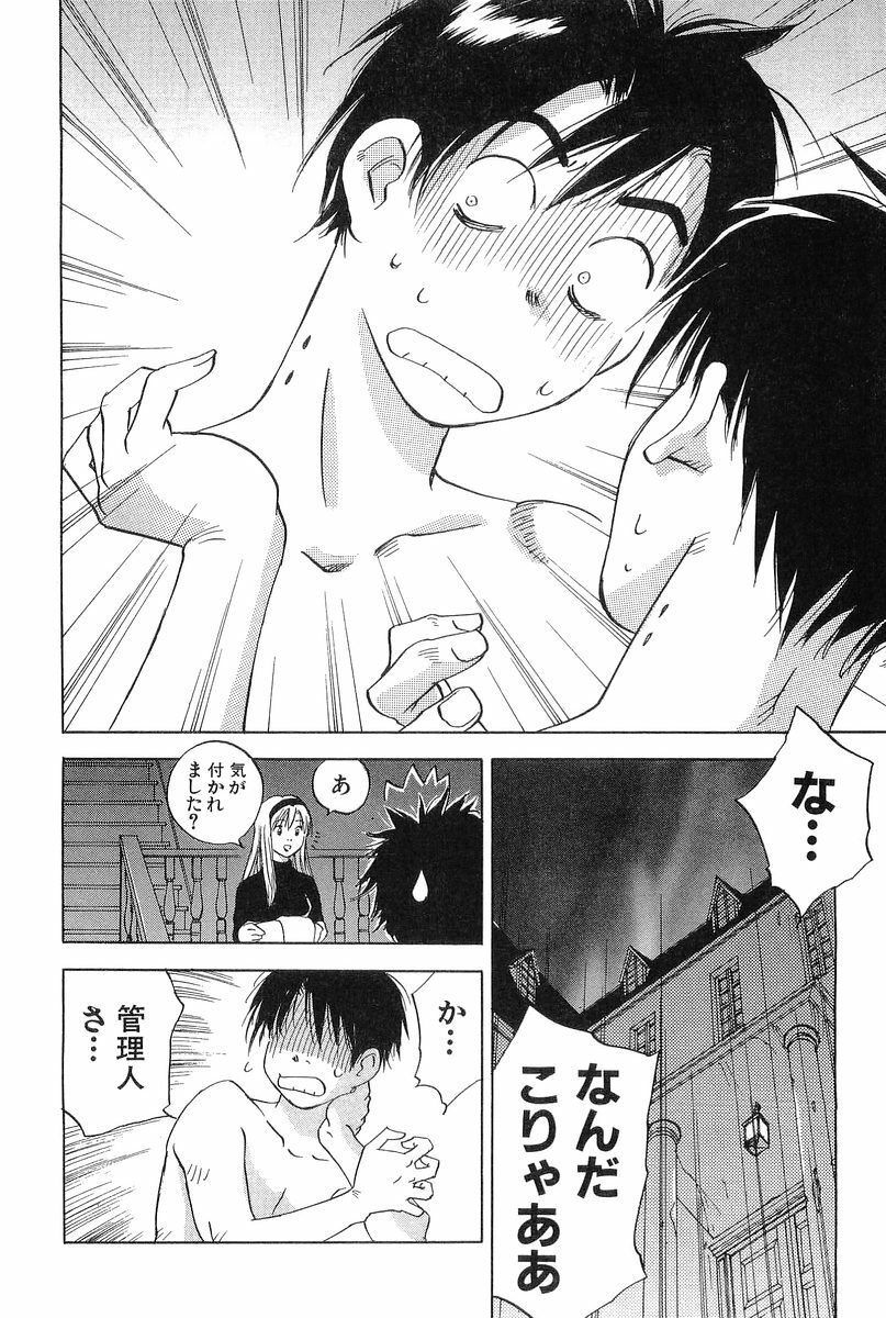 [Hisaichi Iogi] Magetsukankitan Vol 01 page 66 full