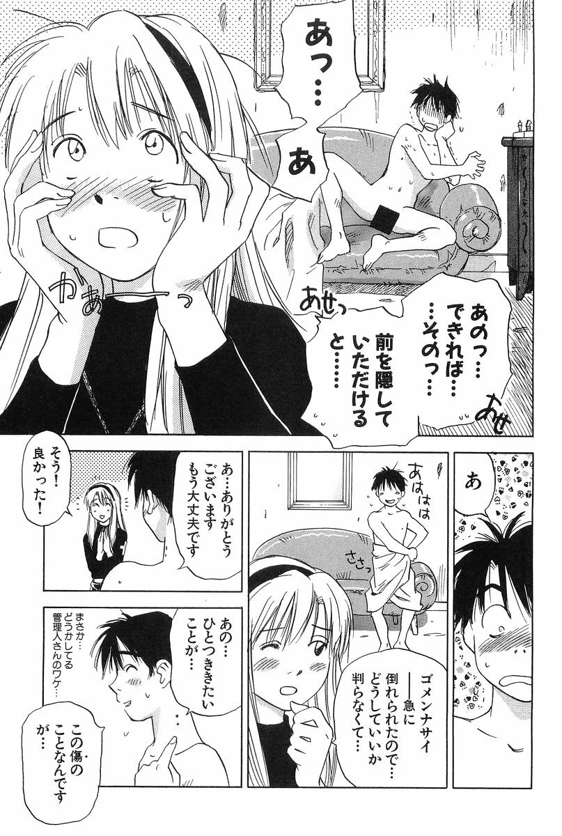 [Hisaichi Iogi] Magetsukankitan Vol 01 page 67 full