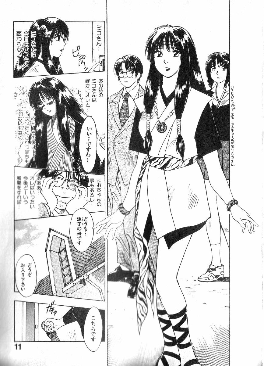 [Juichi Iogi] Reinou Tantei Miko / Phantom Hunter Miko 02 page 10 full