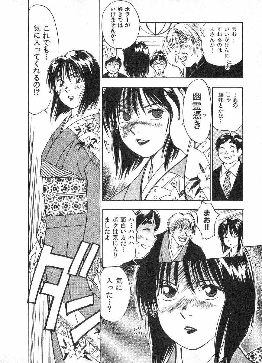 [Juichi Iogi] Reinou Tantei Miko / Phantom Hunter Miko 02 page 115 full