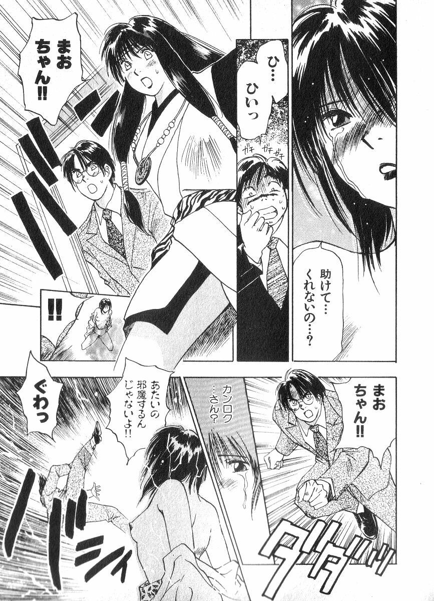 [Juichi Iogi] Reinou Tantei Miko / Phantom Hunter Miko 02 page 122 full