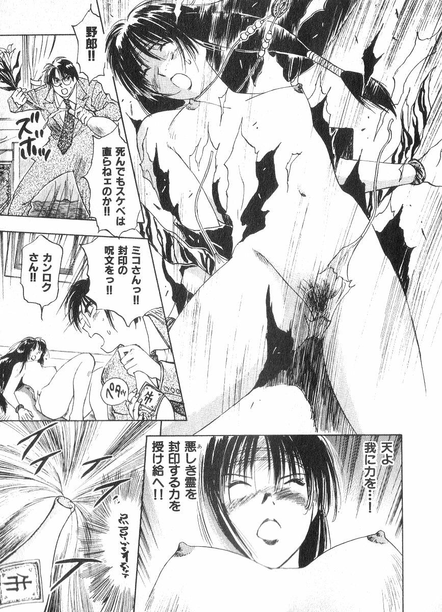 [Juichi Iogi] Reinou Tantei Miko / Phantom Hunter Miko 02 page 124 full