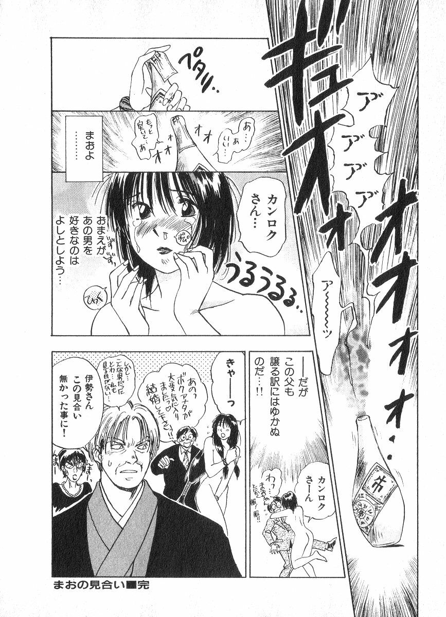 [Juichi Iogi] Reinou Tantei Miko / Phantom Hunter Miko 02 page 125 full