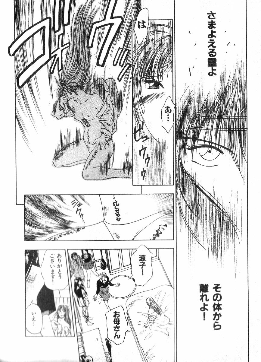 [Juichi Iogi] Reinou Tantei Miko / Phantom Hunter Miko 02 page 13 full