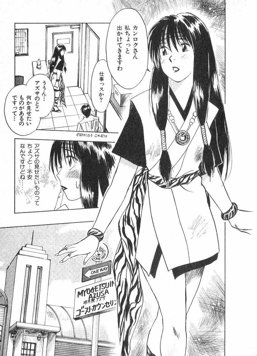 [Juichi Iogi] Reinou Tantei Miko / Phantom Hunter Miko 02 page 136 full