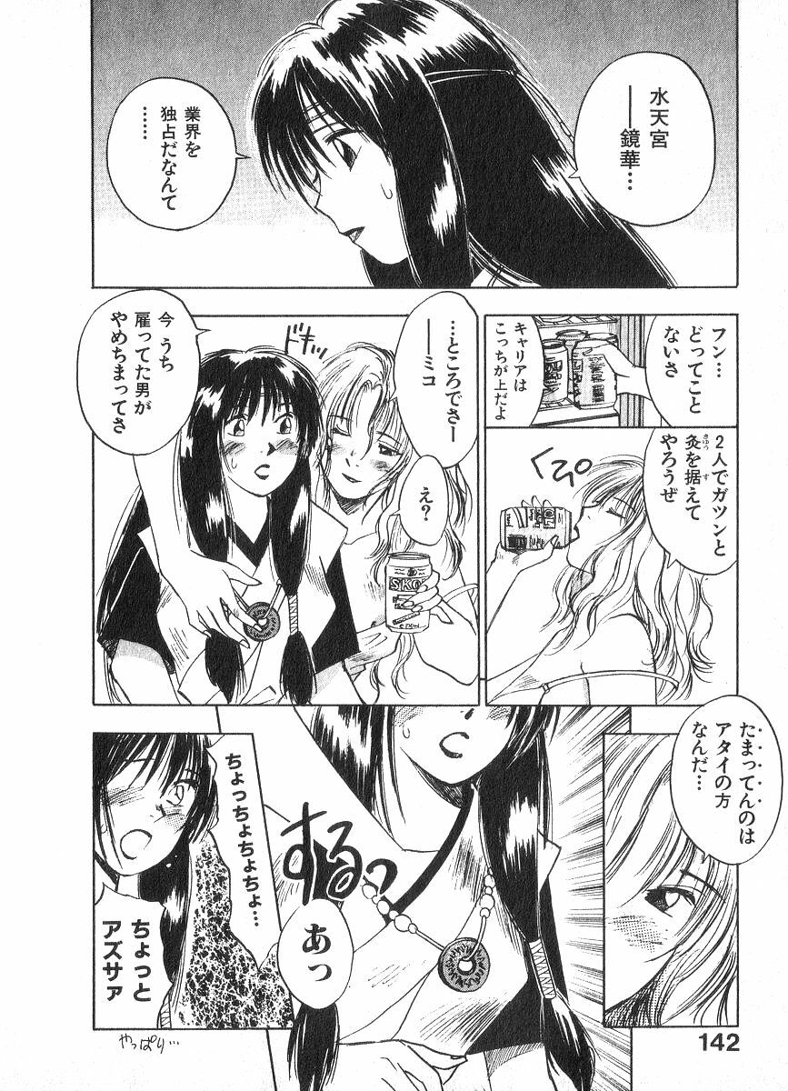 [Juichi Iogi] Reinou Tantei Miko / Phantom Hunter Miko 02 page 141 full