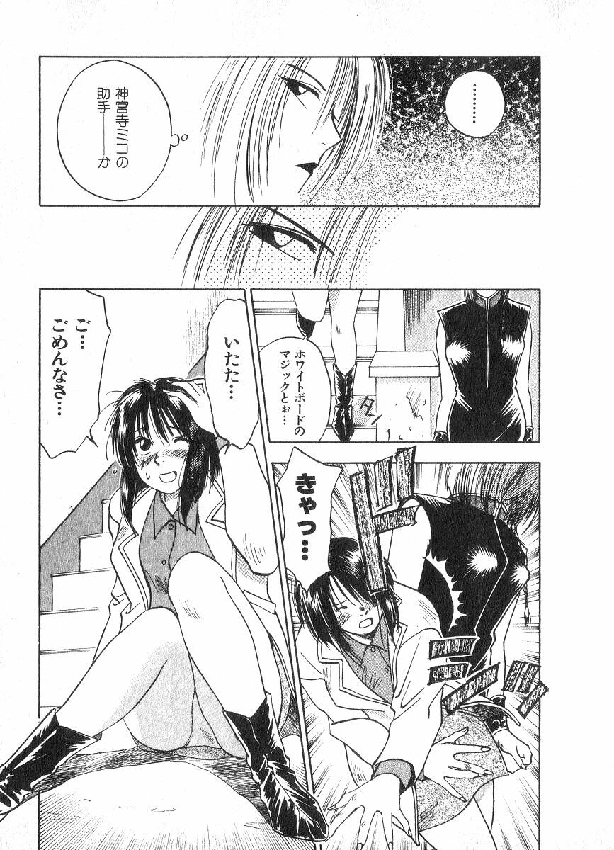 [Juichi Iogi] Reinou Tantei Miko / Phantom Hunter Miko 02 page 148 full