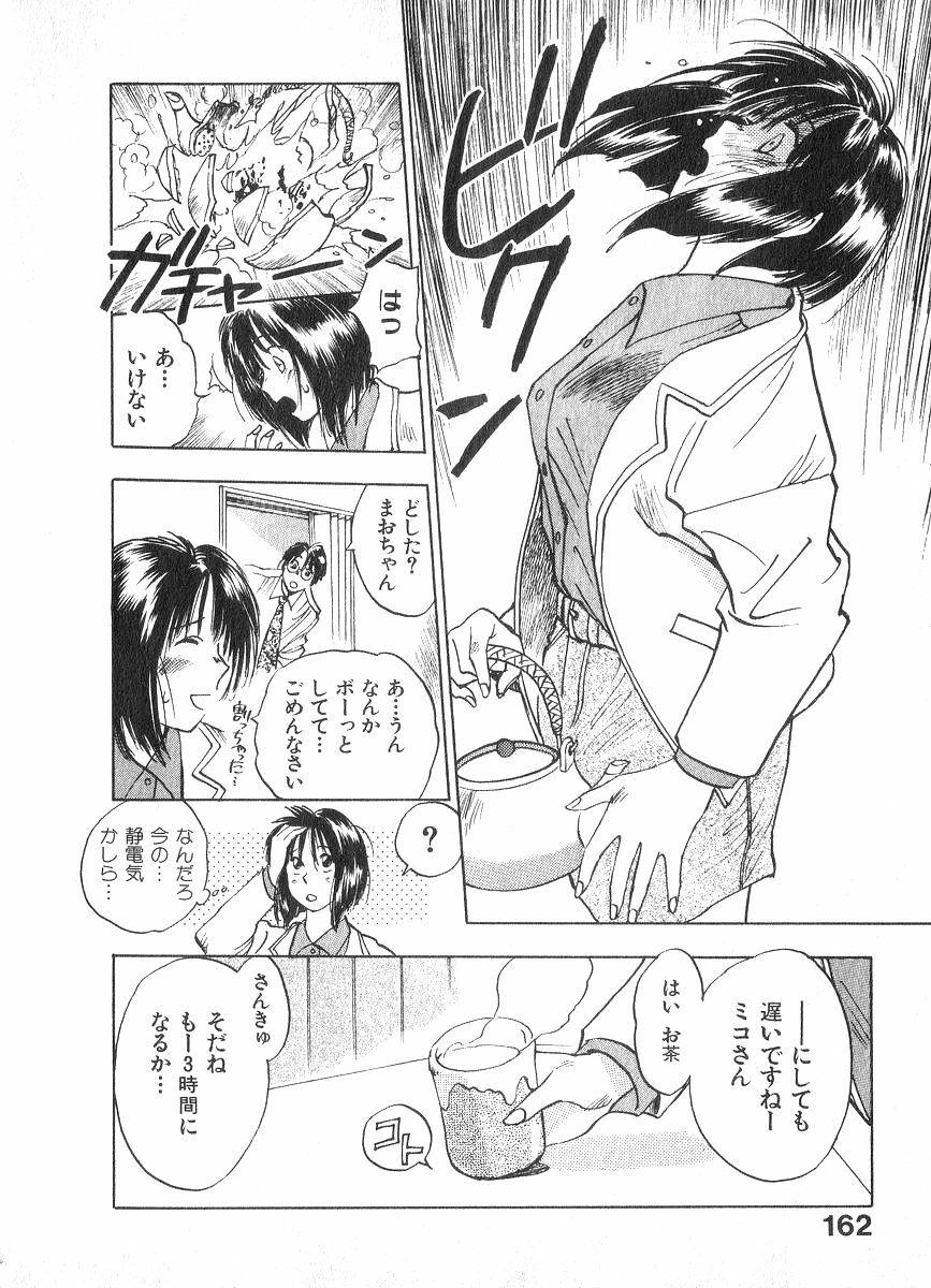 [Juichi Iogi] Reinou Tantei Miko / Phantom Hunter Miko 02 page 161 full