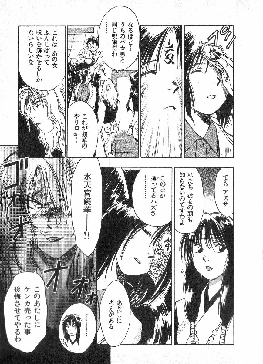 [Juichi Iogi] Reinou Tantei Miko / Phantom Hunter Miko 02 page 176 full