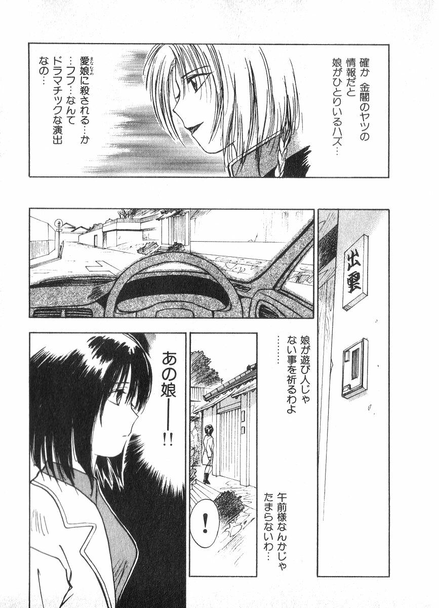 [Juichi Iogi] Reinou Tantei Miko / Phantom Hunter Miko 02 page 180 full